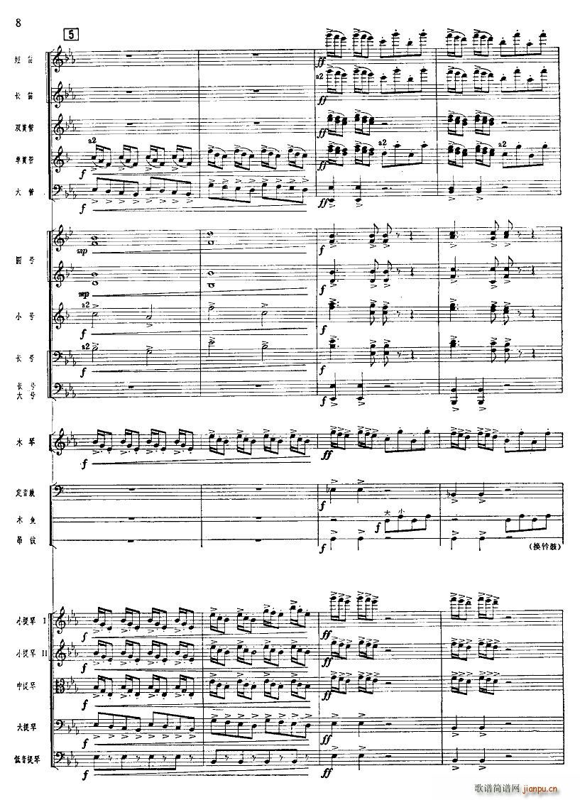 北京喜讯到边寨 管弦乐 01 10(总谱)8