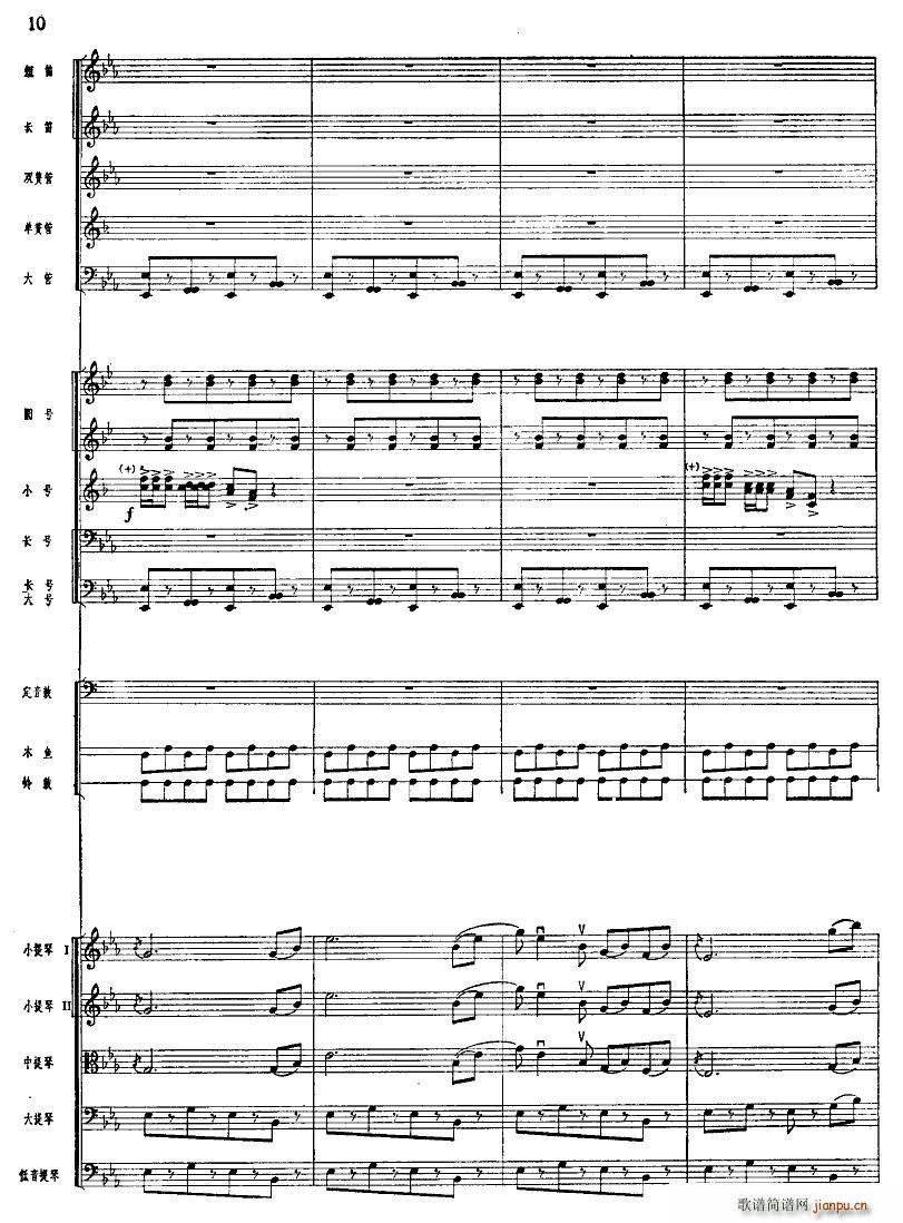 北京喜讯到边寨 管弦乐 01 10(总谱)10