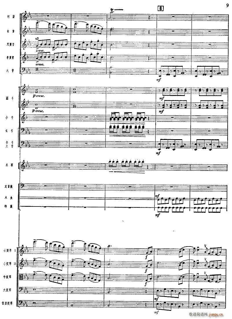 北京喜讯到边寨 管弦乐 01 10(总谱)9
