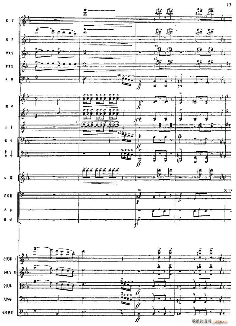 北京喜讯到边寨 管弦乐 11 20(总谱)3