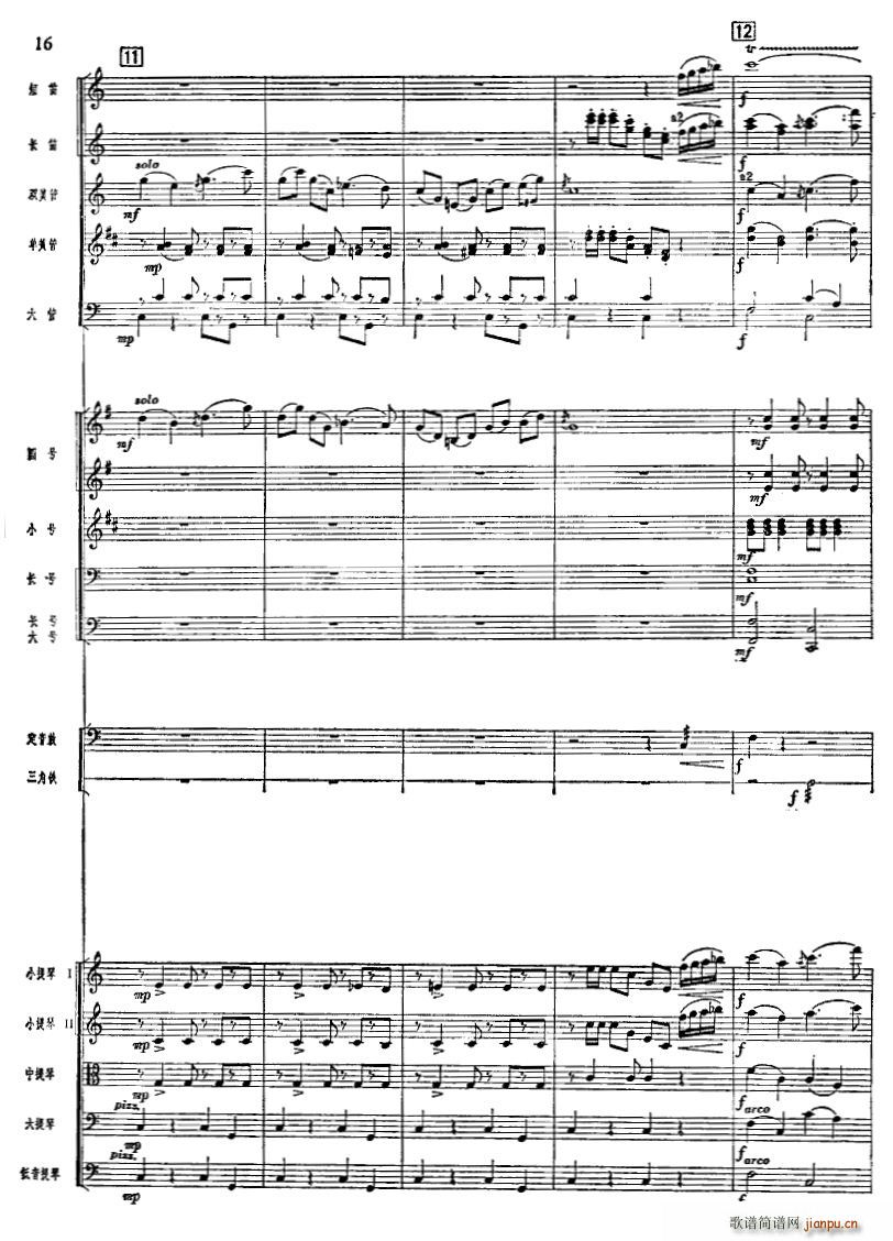 北京喜讯到边寨 管弦乐 11 20(总谱)6