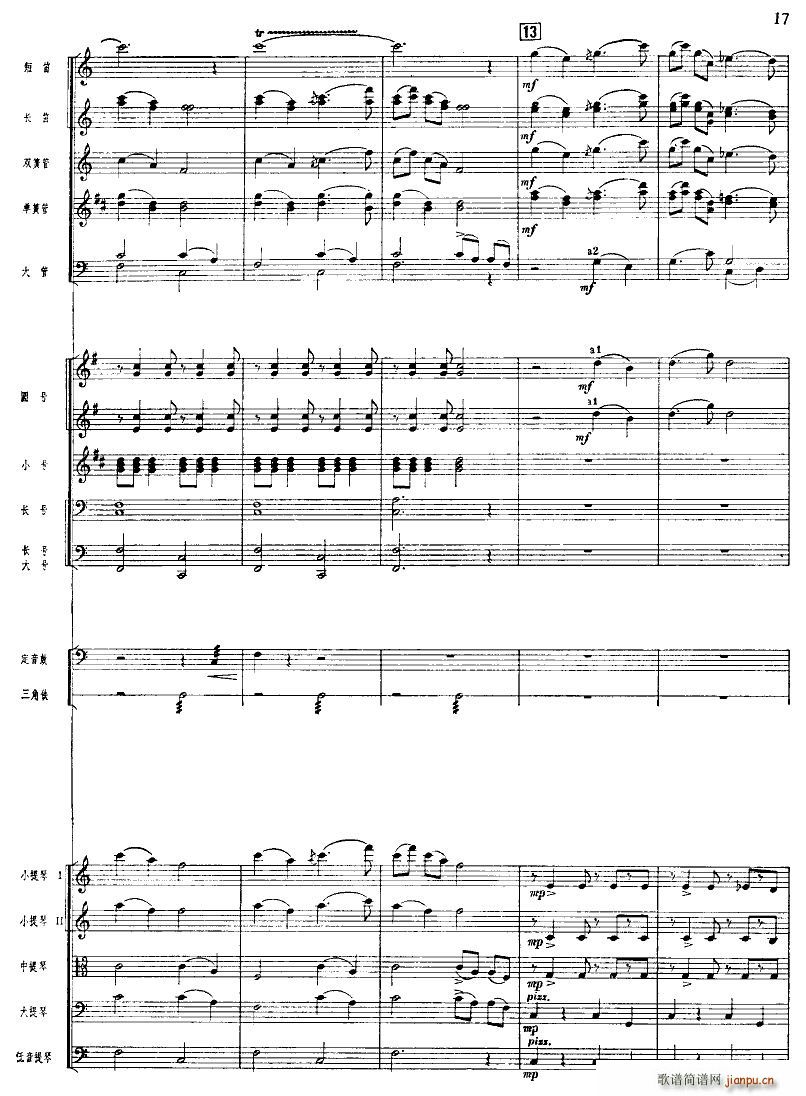 北京喜讯到边寨 管弦乐 11 20(总谱)7