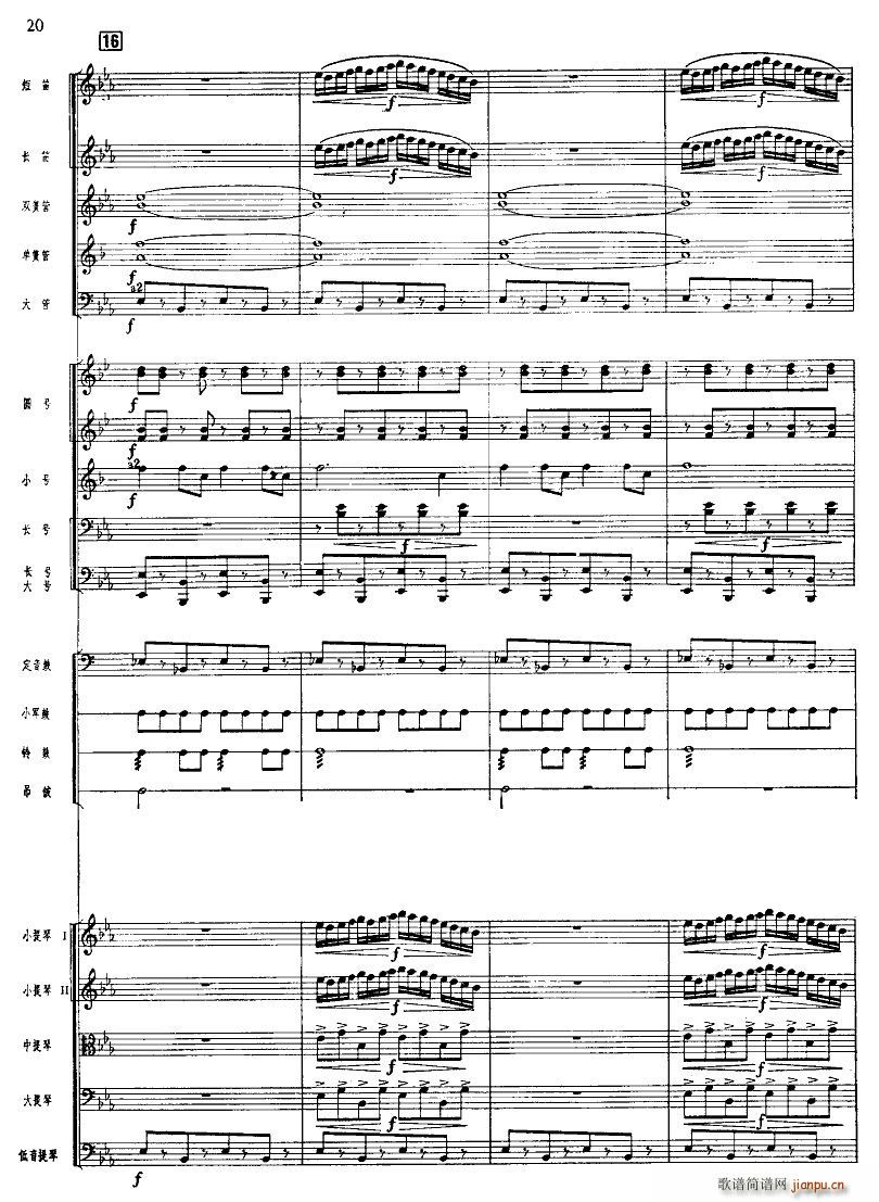 北京喜讯到边寨 管弦乐 11 20(总谱)10