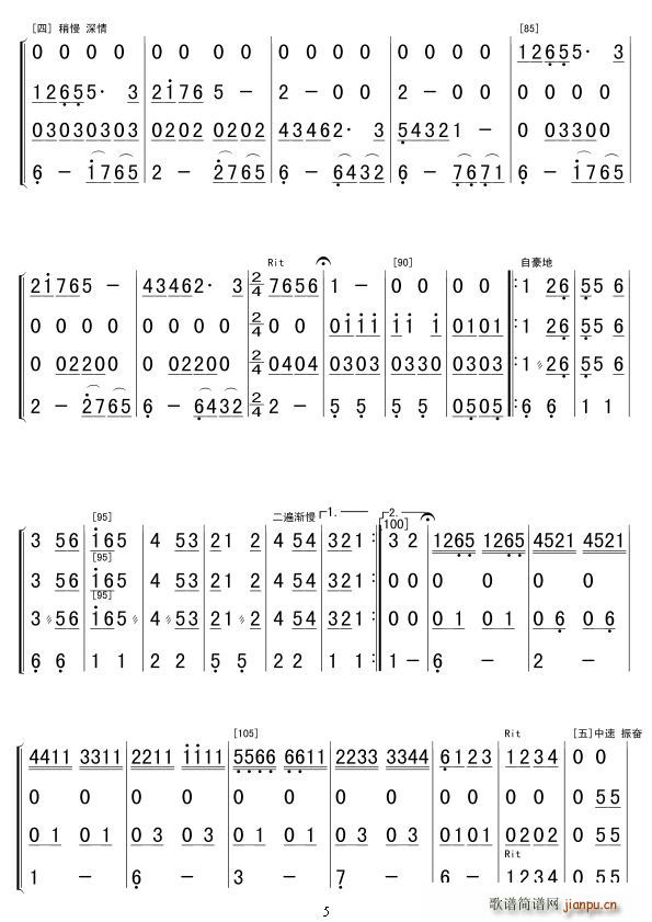 我的祖国 民乐合奏(总谱)5