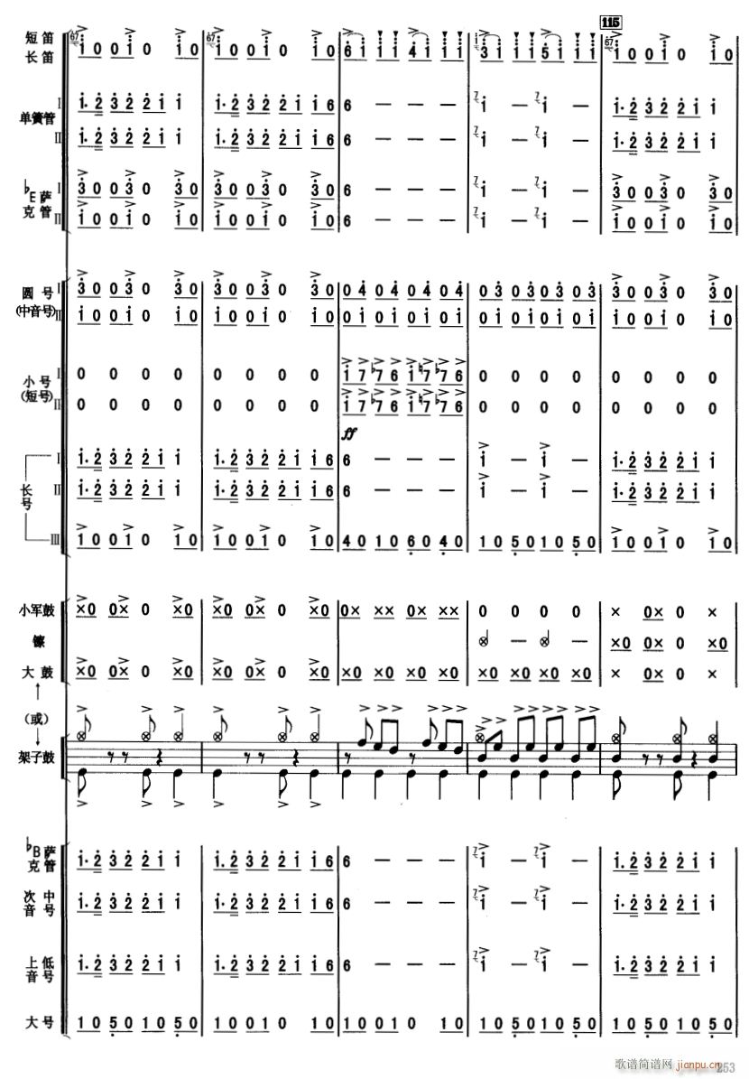 北京喜讯到边寨 23(总谱)1