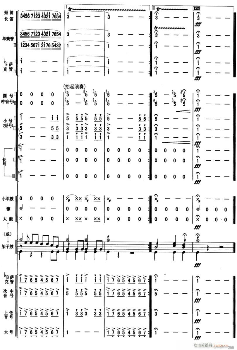 北京喜讯到边寨 25(总谱)1