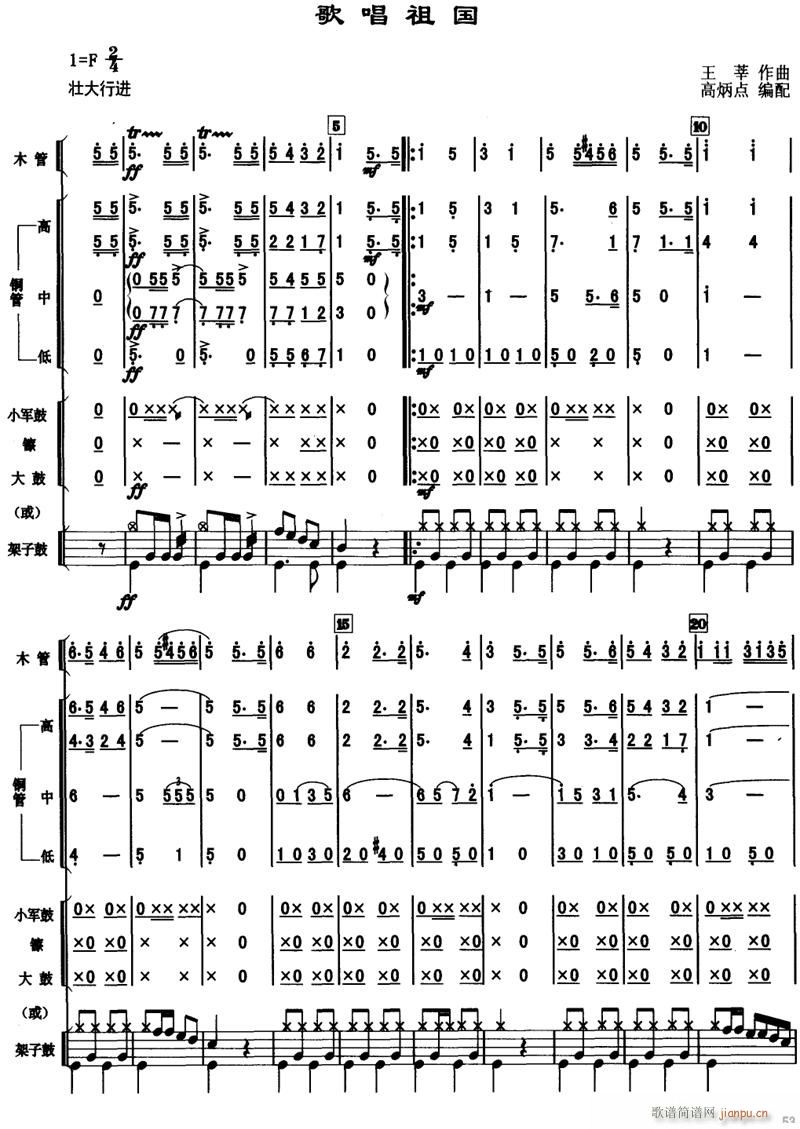 歌唱祖国 1(总谱)1