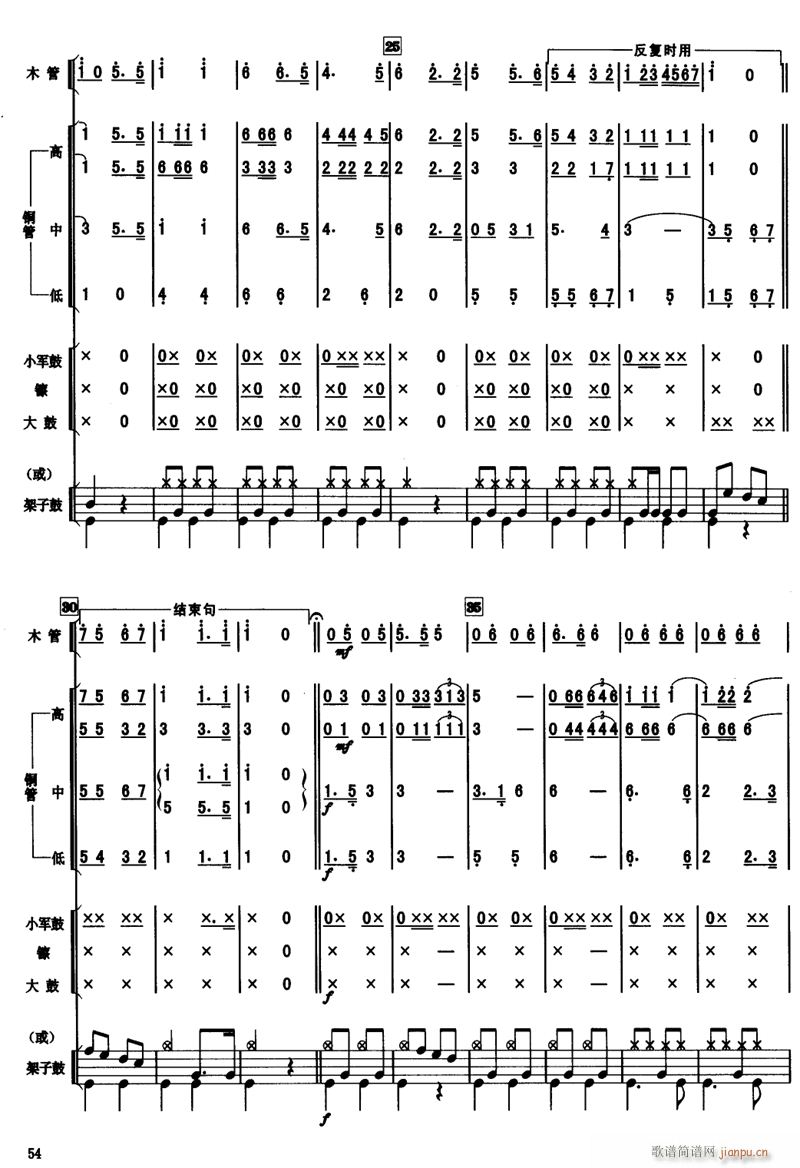 歌唱祖国 2(总谱)1
