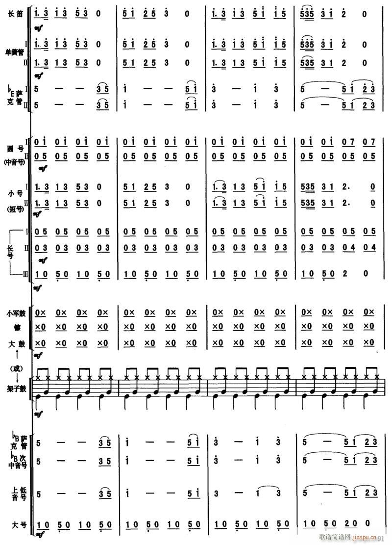 爱我中华 5(总谱)1