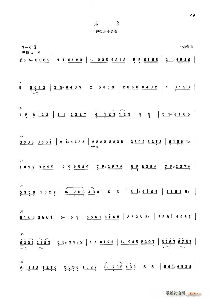 水乡 弹拨乐小合奏(总谱)1