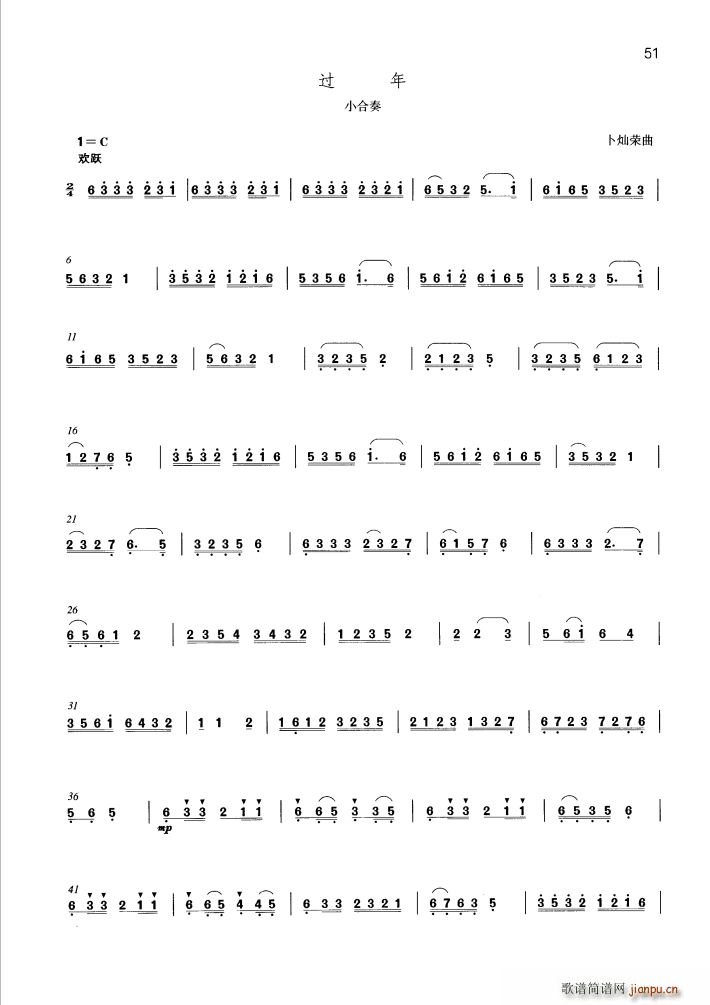 过年 小合奏(总谱)1