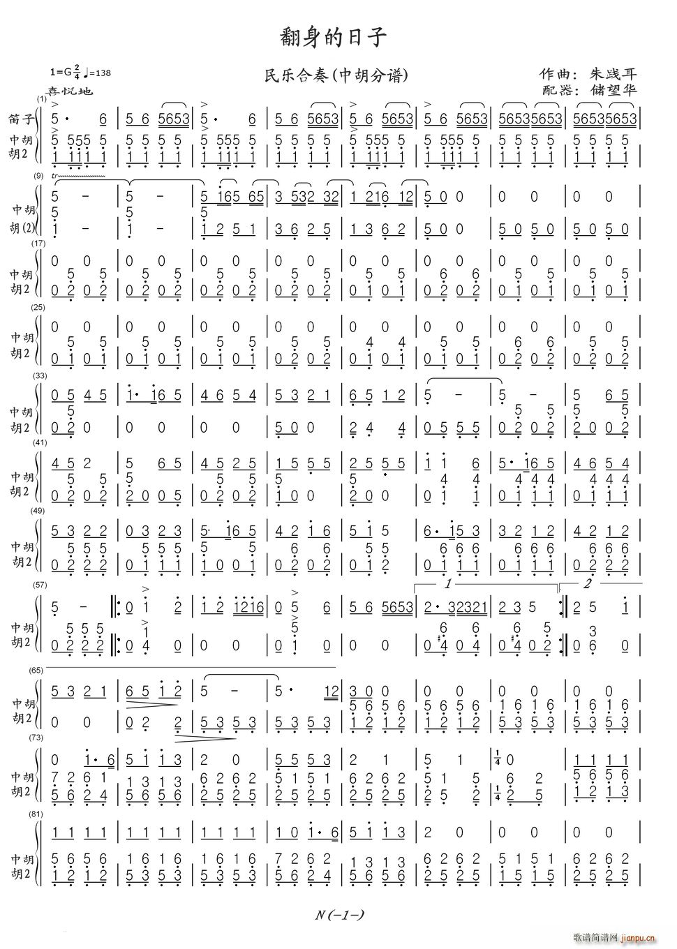 翻身的日子 民乐合奏 中胡(总谱)1