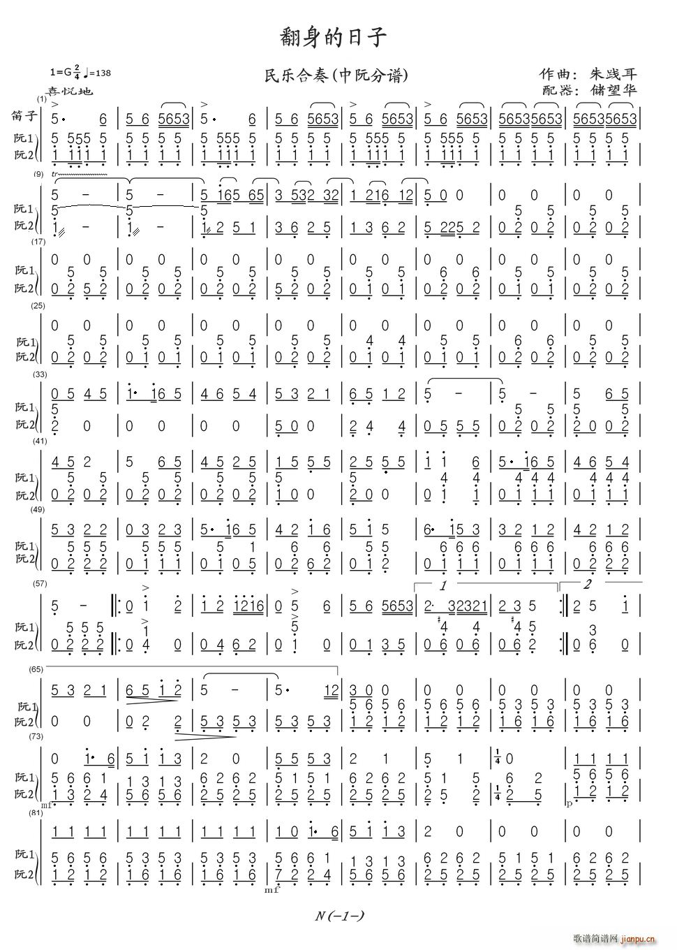 翻身的日子 民乐合奏 中阮(总谱)1