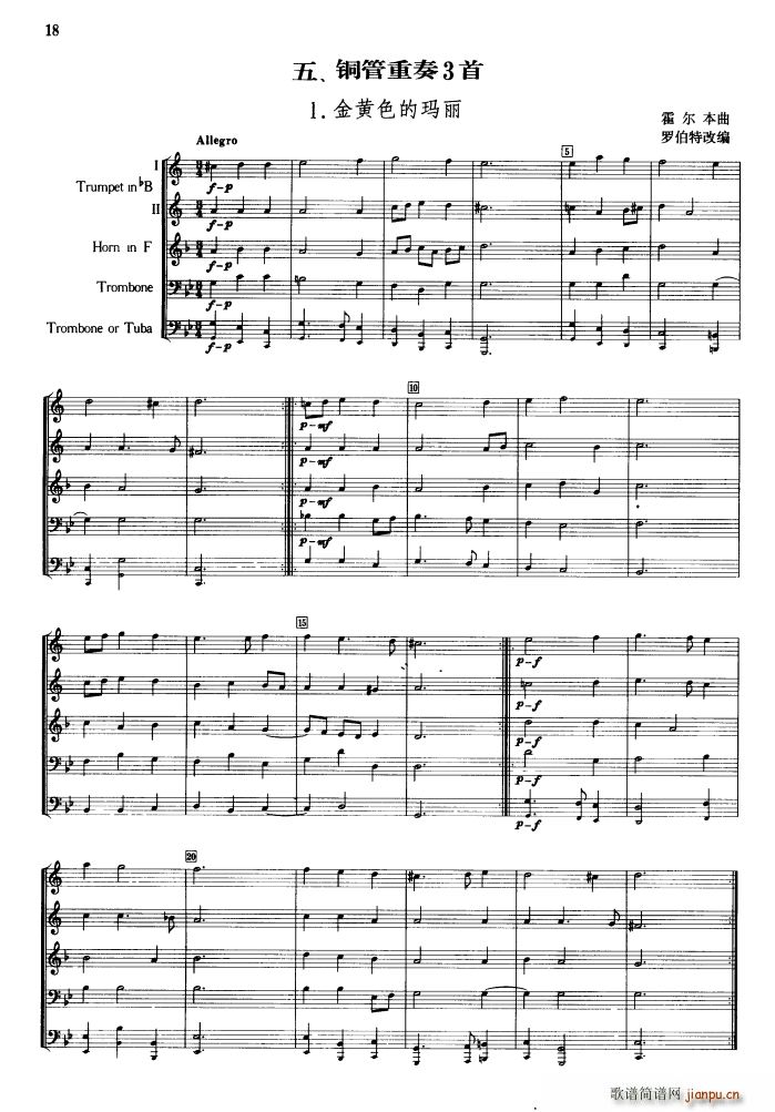 铜管重奏三首(总谱)1