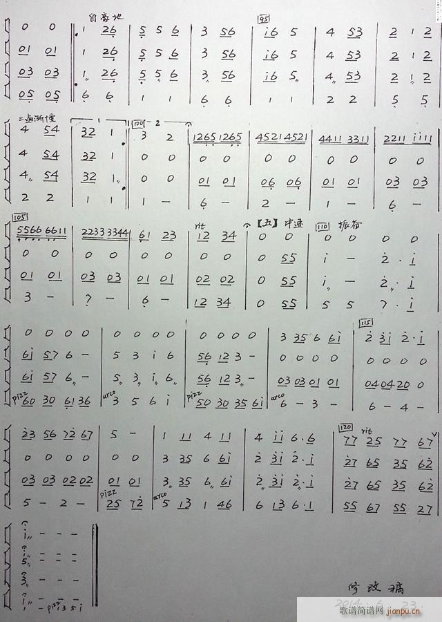 我的祖国 民乐合奏4(总谱)1