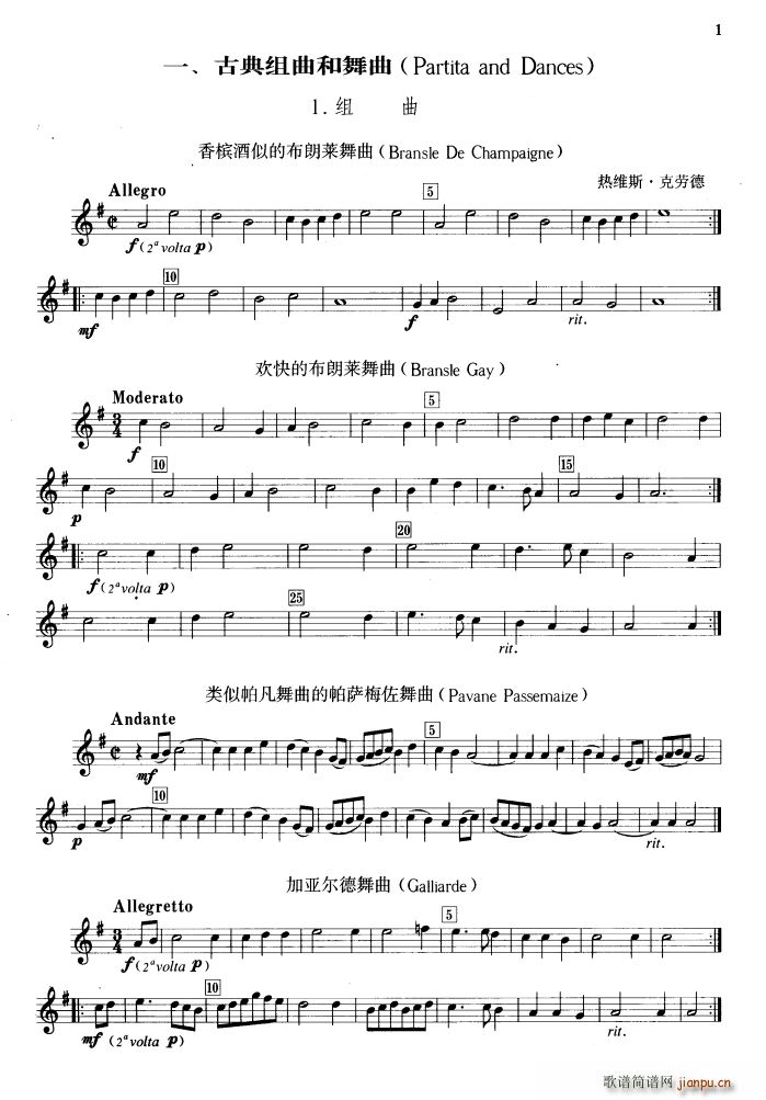 古典组曲和舞曲 钢管乐重奏(总谱)1