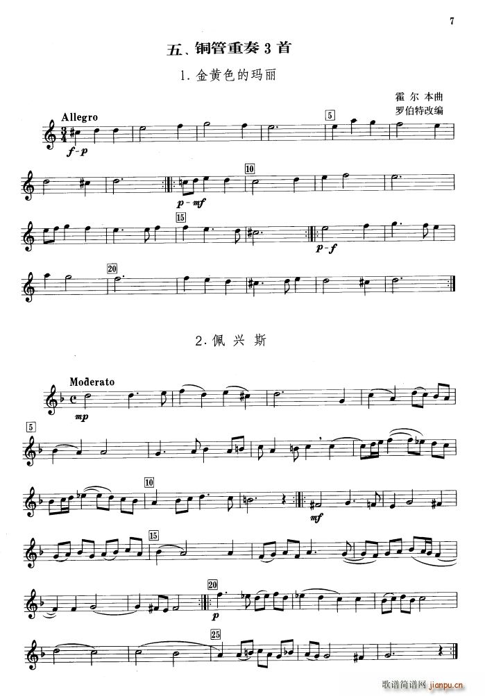 铜管重奏3首 钢管乐重奏(总谱)1