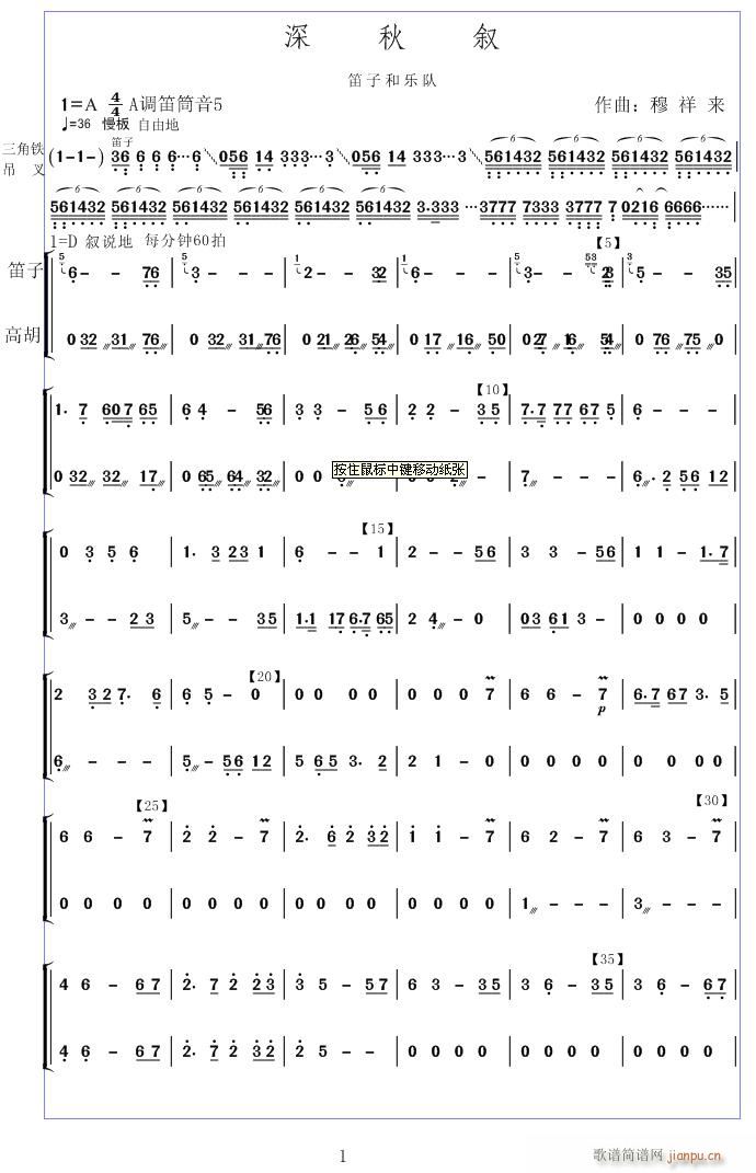 深秋叙 高胡 1(总谱)1