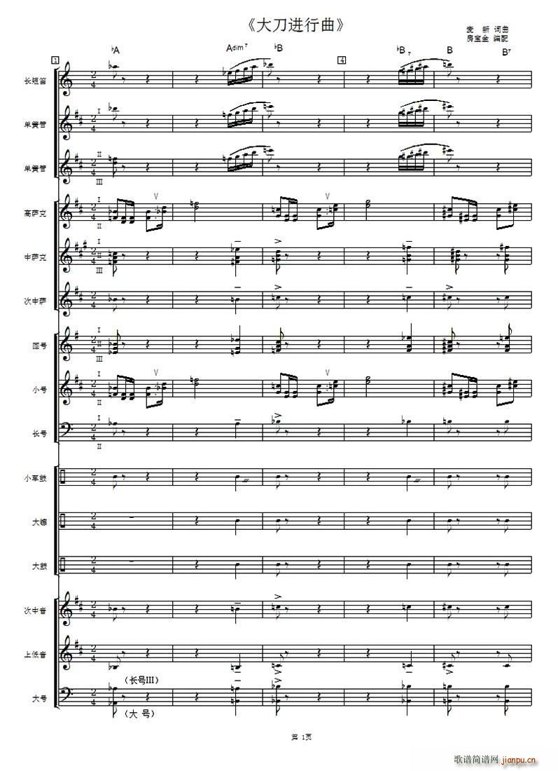 大刀进行曲 管乐合奏(总谱)1