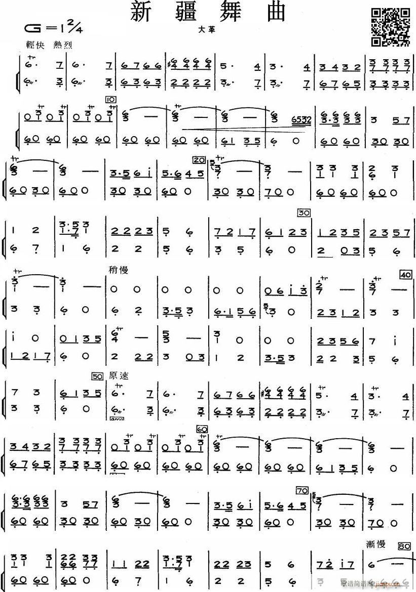新疆舞曲 大革胡 1(总谱)1