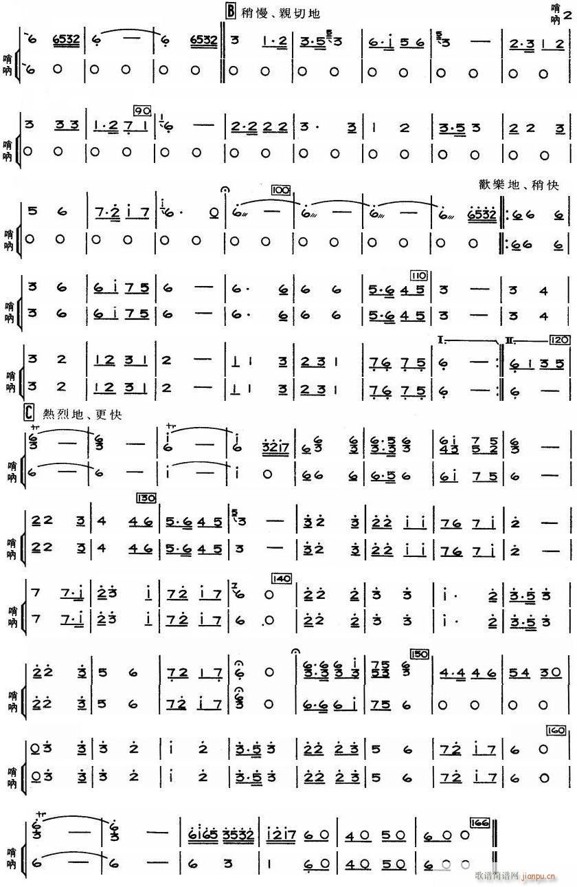 新疆舞曲 唢呐 2(总谱)1