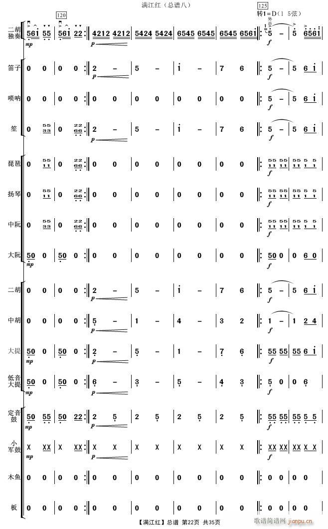 满江红 22(总谱)1