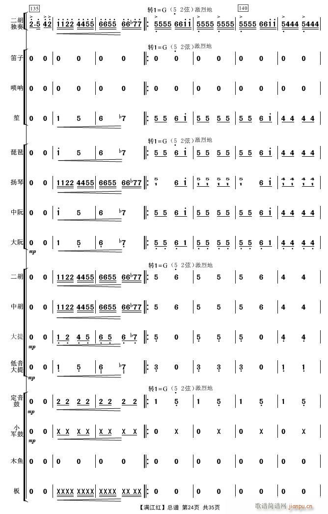满江红 24(总谱)1