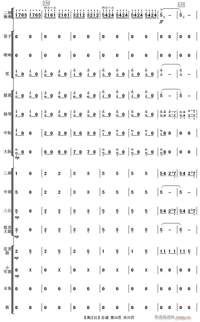 满江红 26(总谱)1