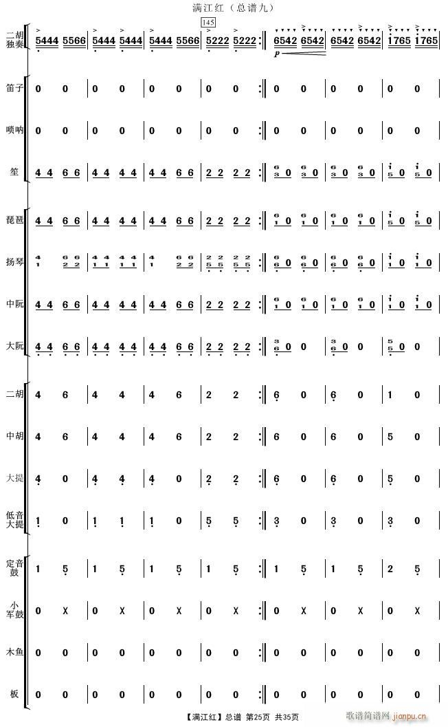 满江红 25(总谱)1