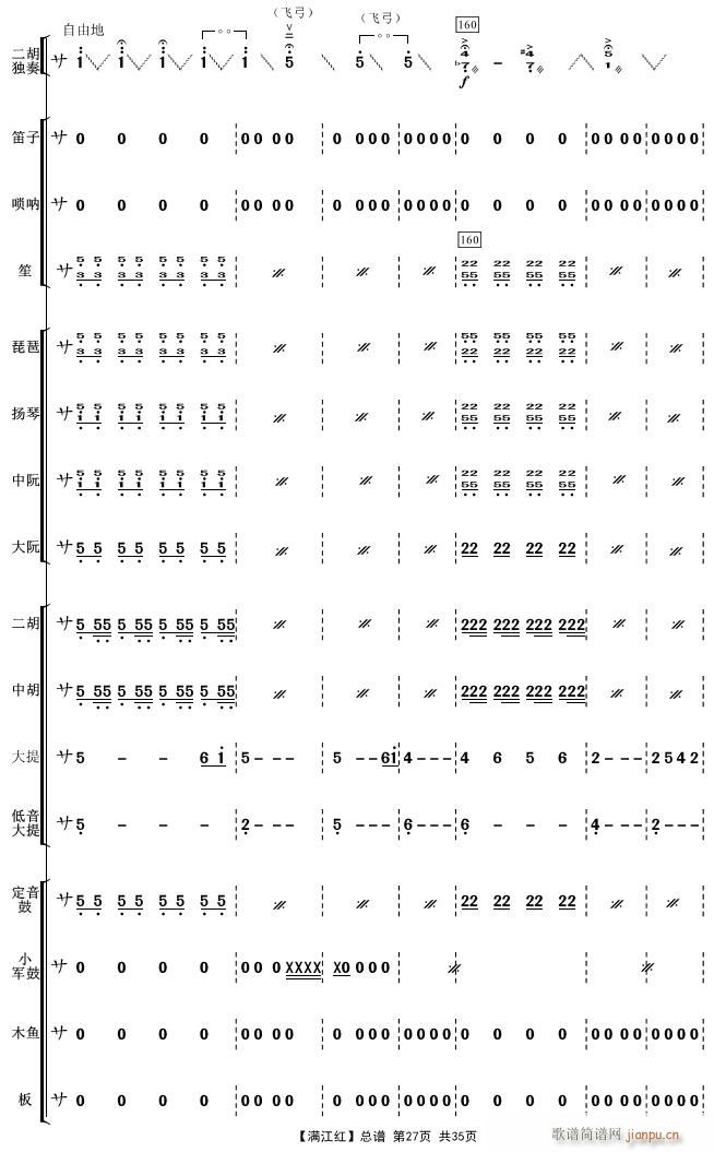 满江红 27(总谱)1