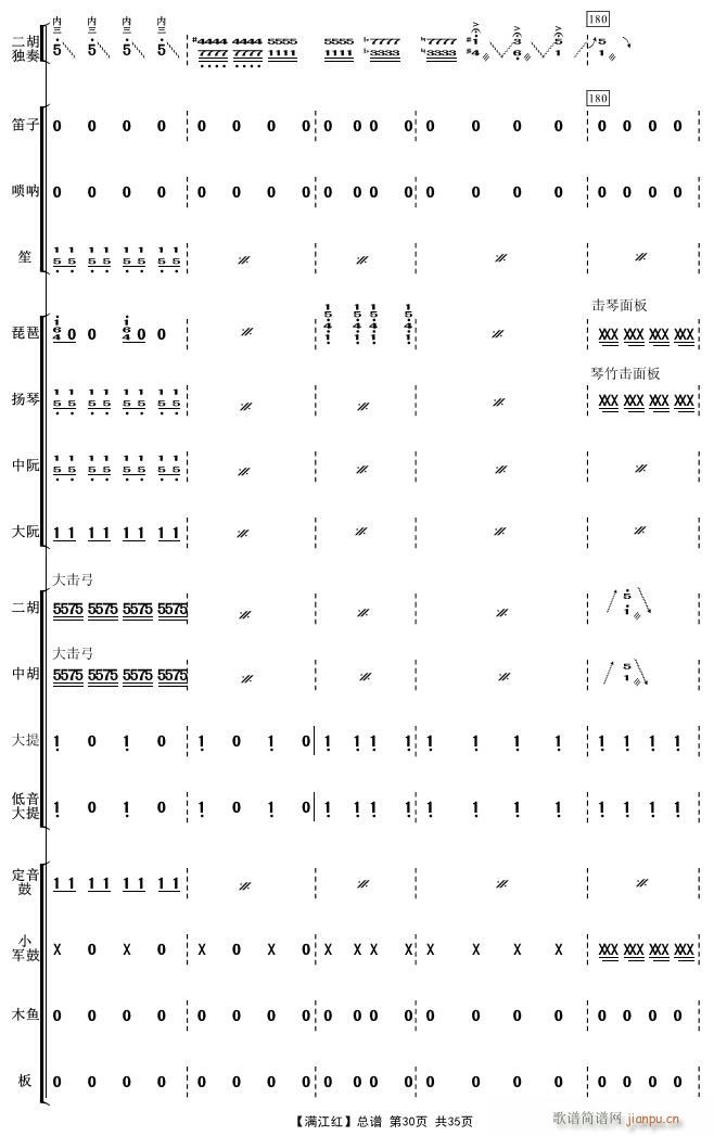 满江红 30(总谱)1