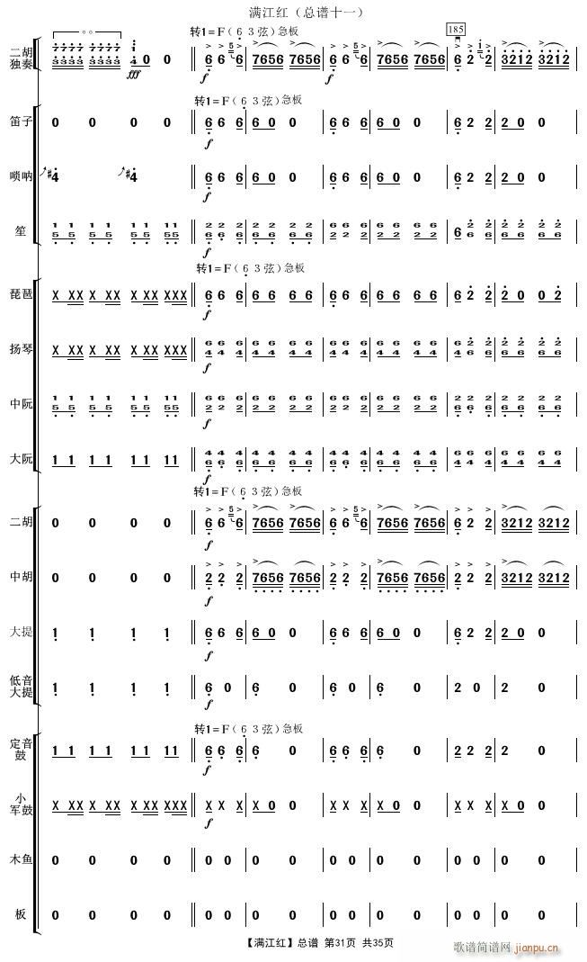 满江红 31(总谱)1