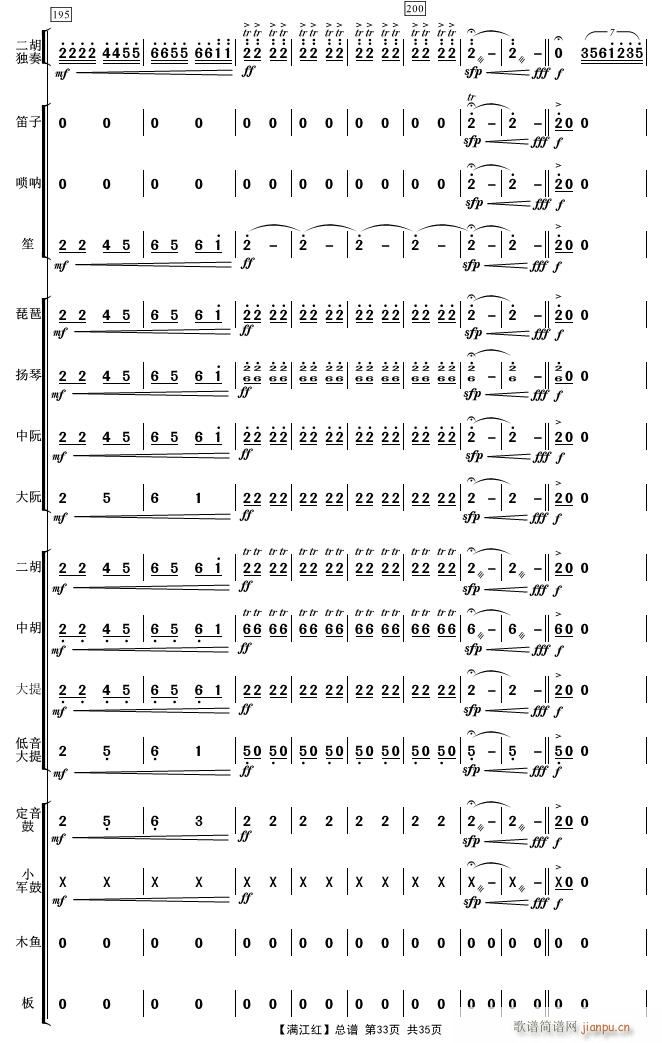 满江红 33(总谱)1