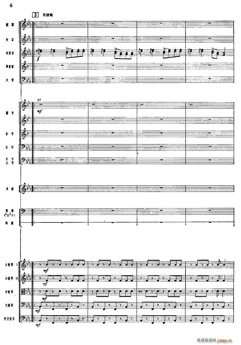 北京喜讯到边寨 管弦乐队(总谱)6