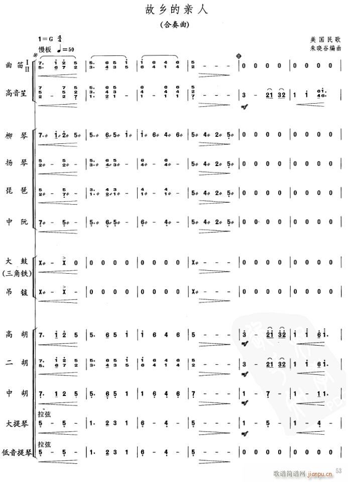 故乡的亲人 民乐合奏 1(总谱)1