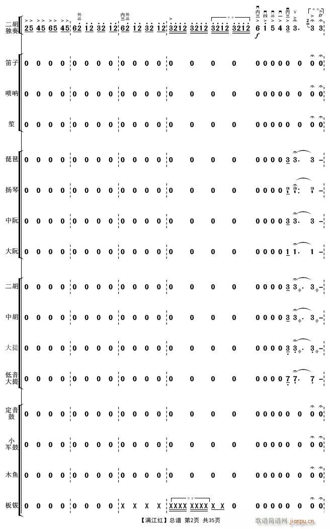 满江红 2(总谱)1