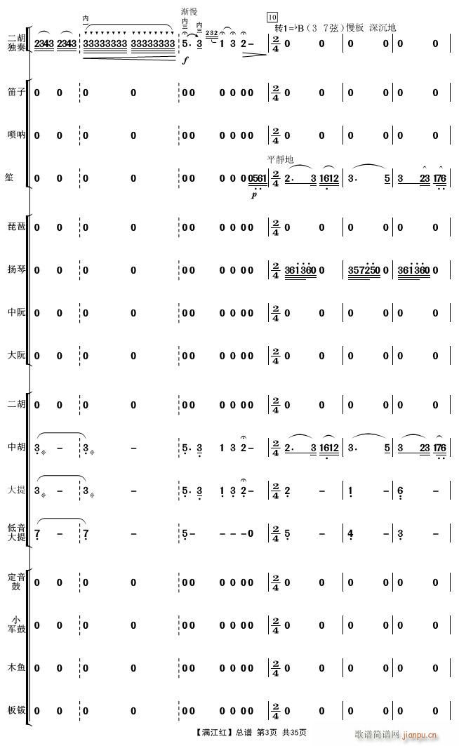 满江红 3(总谱)1