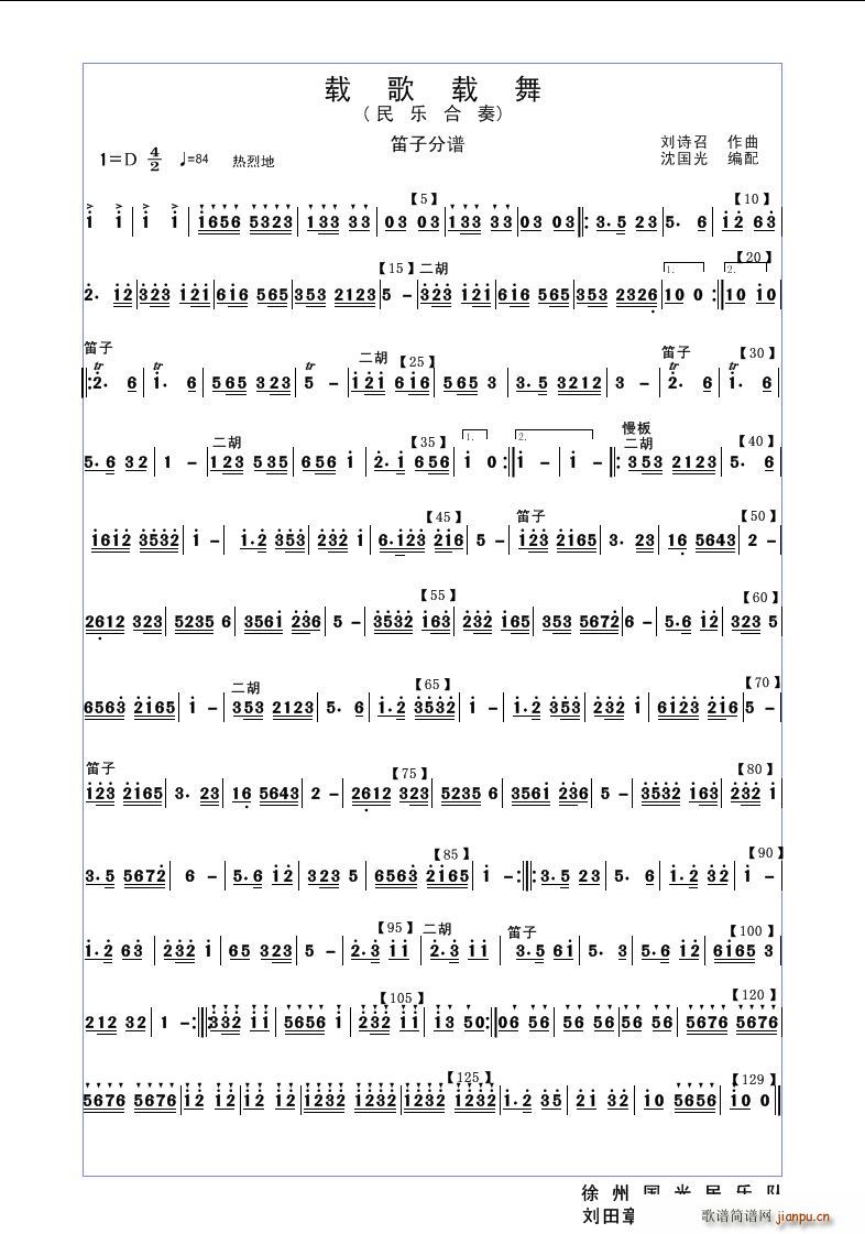 载歌载舞 民乐小合奏 其他(总谱)1