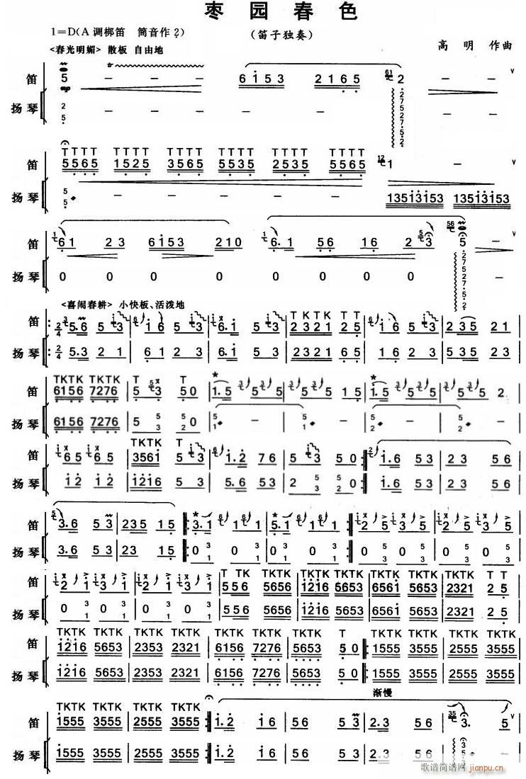 枣园春色 扬琴 1(总谱)1