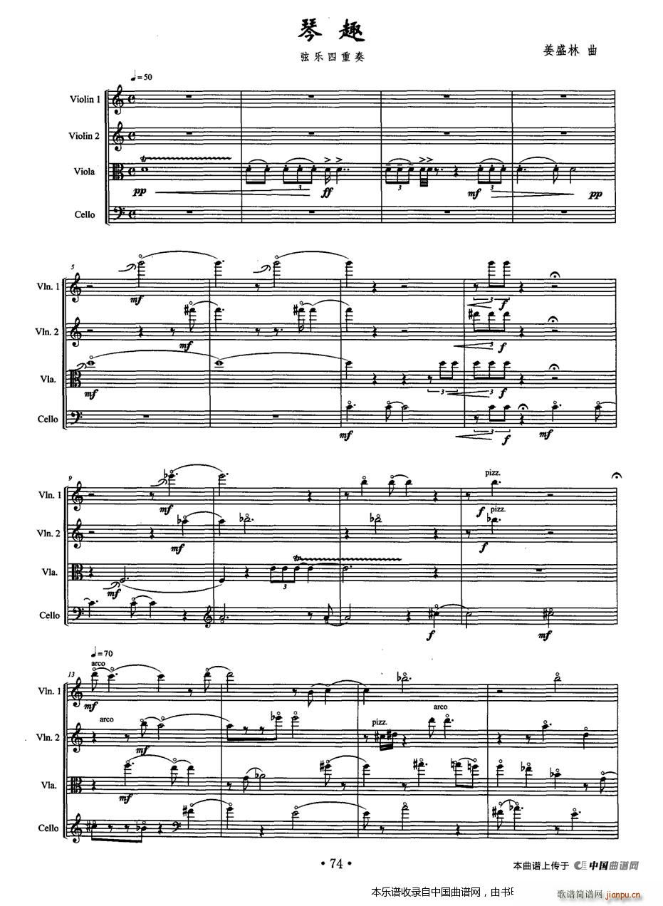 琴趣 弦乐四重奏(总谱)1