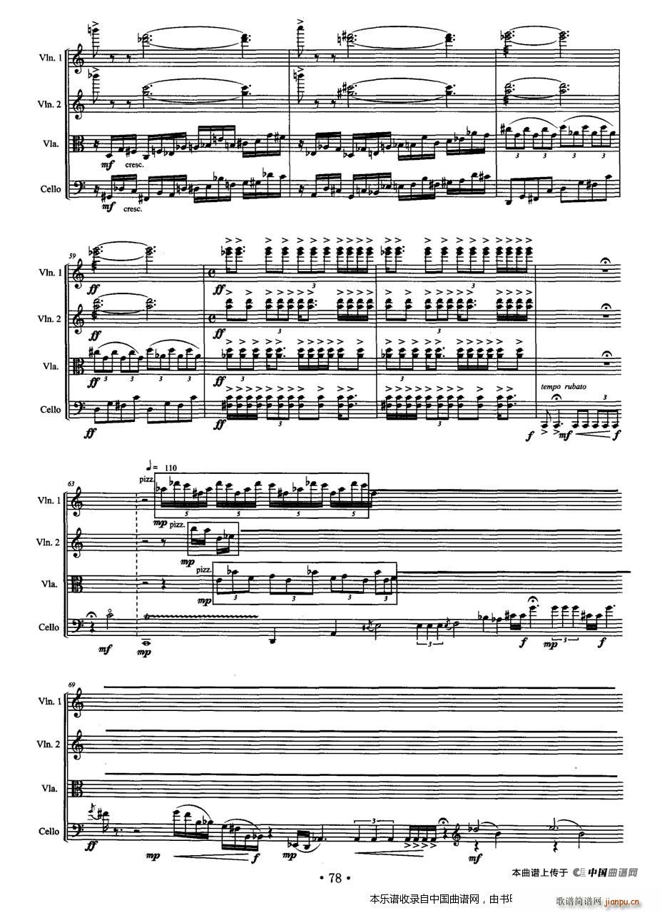 琴趣 弦乐四重奏(总谱)5