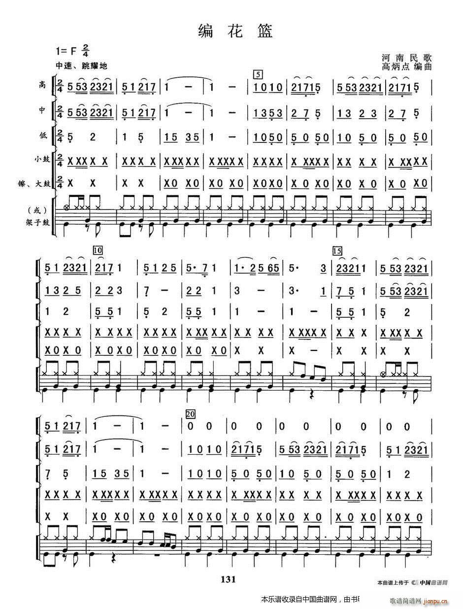 编花篮 乐器谱(总谱)1