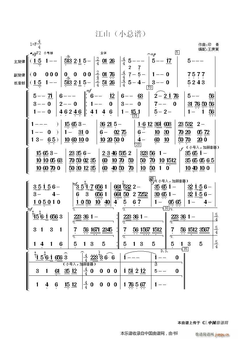 江山 小 乐器谱(总谱)1