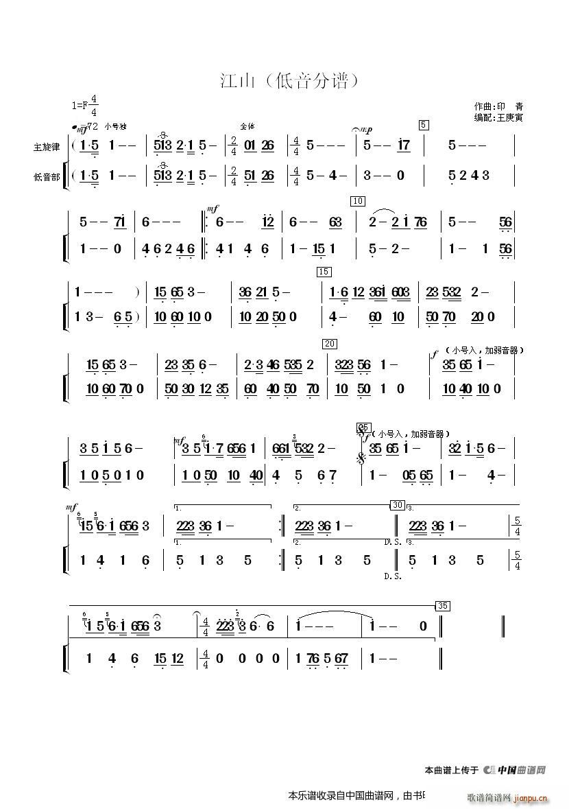 江山 小 乐器谱(总谱)3