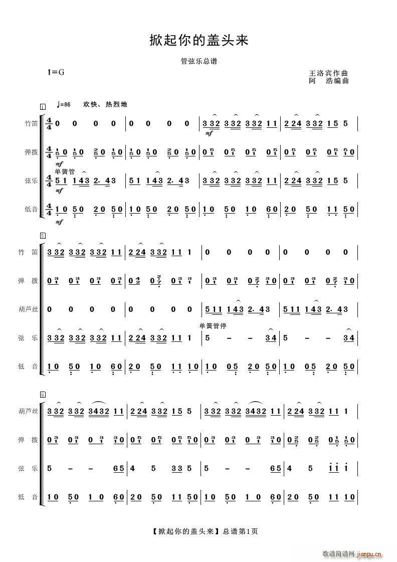 掀起你的盖头来 管弦乐(总谱)1