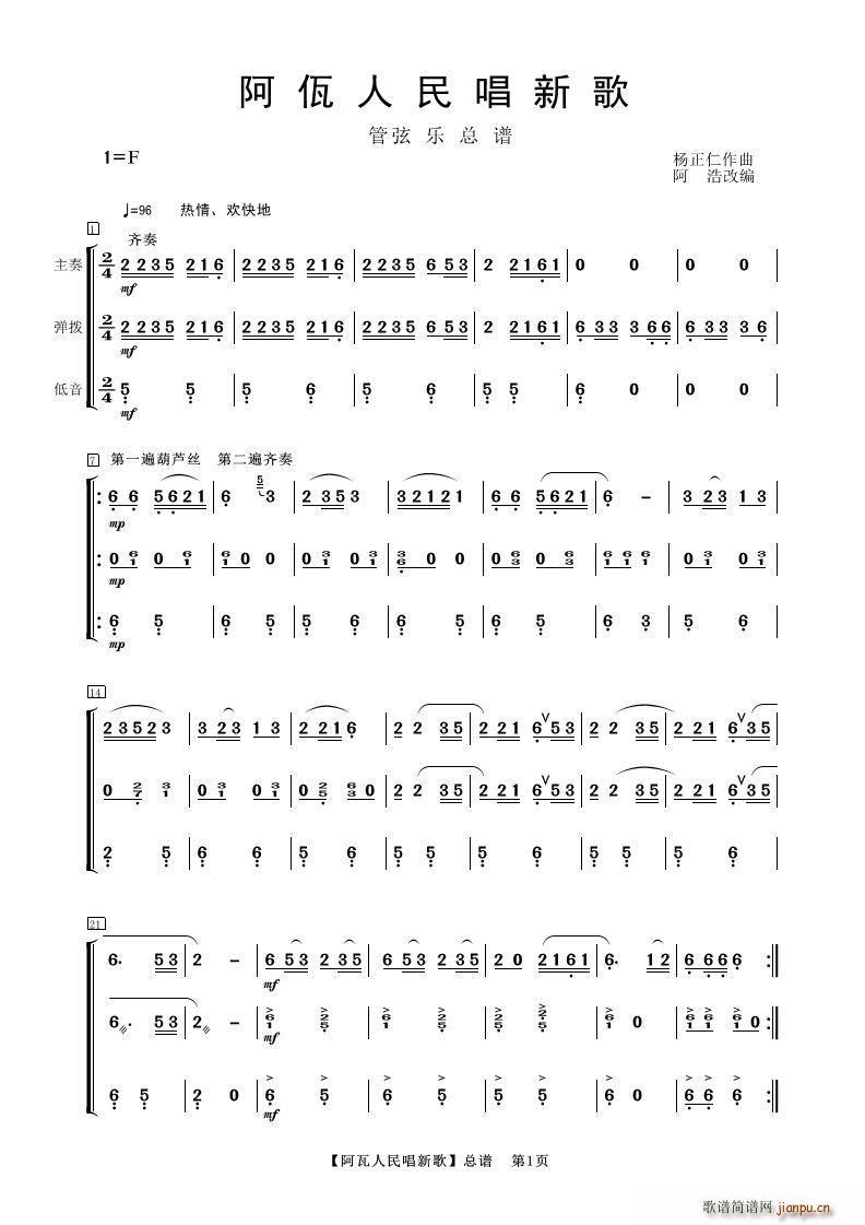 阿瓦人民唱新歌 管弦乐(总谱)1