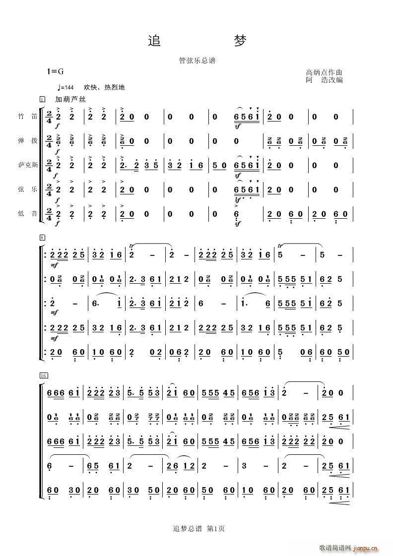 追梦 管弦乐(总谱)1