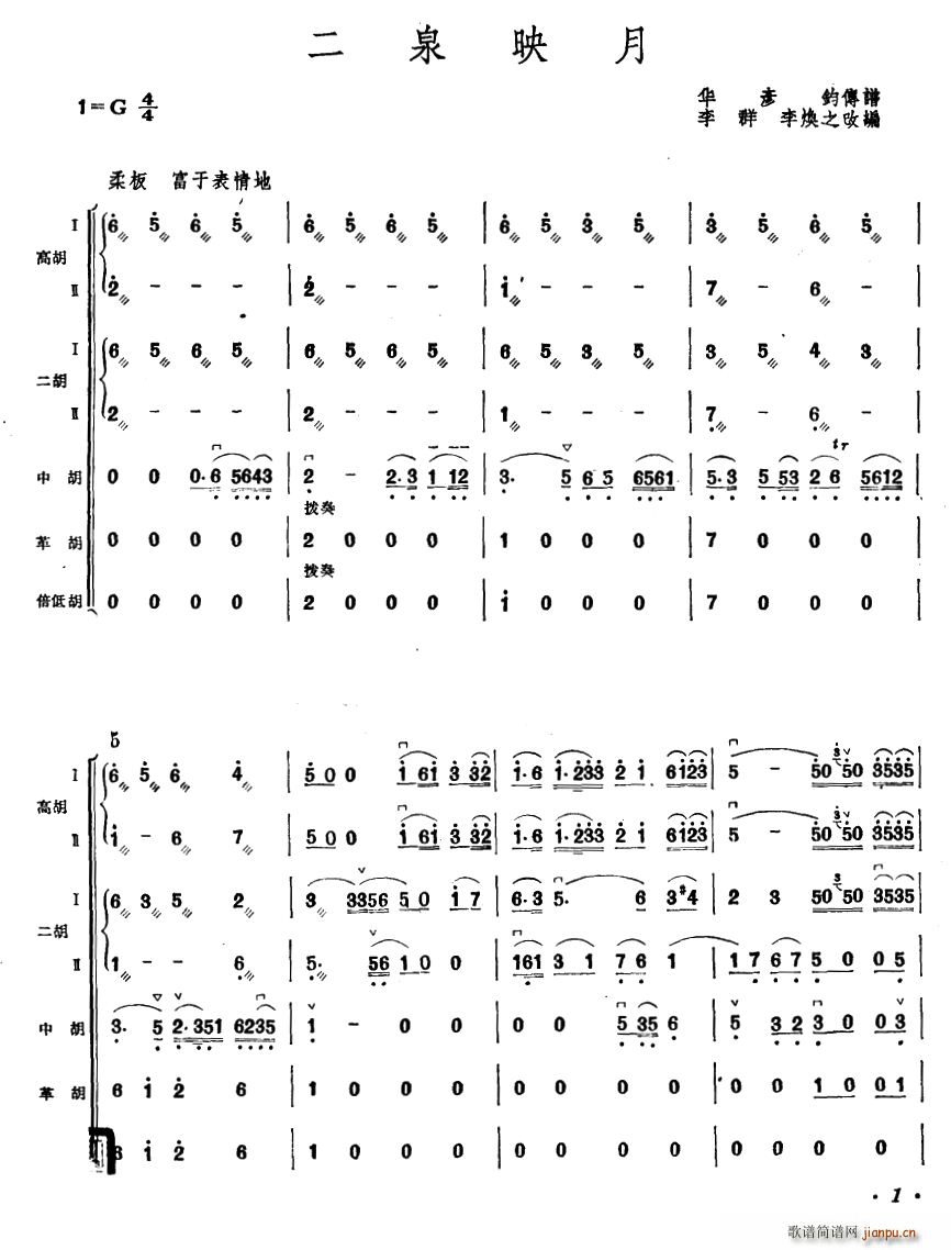 二泉映月 胡琴合奏(总谱)1