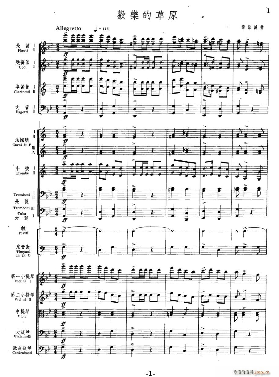 欢乐的草原(总谱)1
