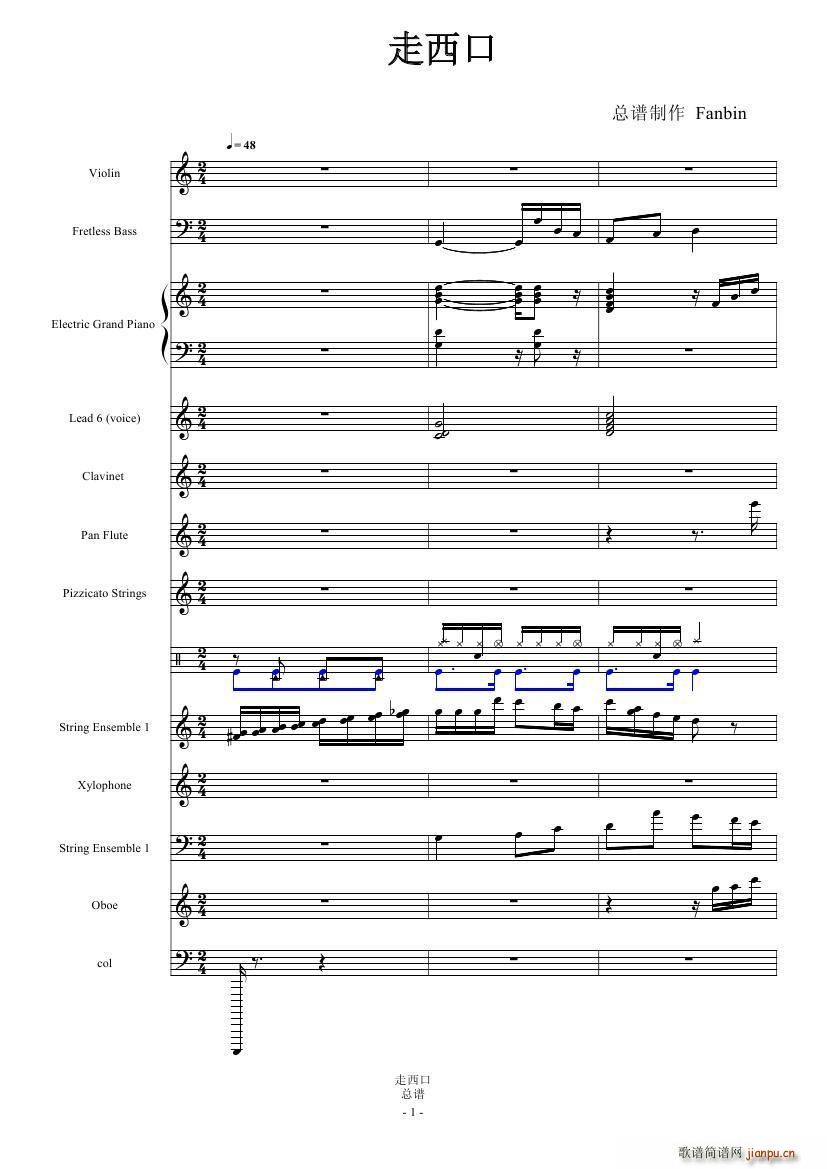 走西口 小提琴(总谱)1